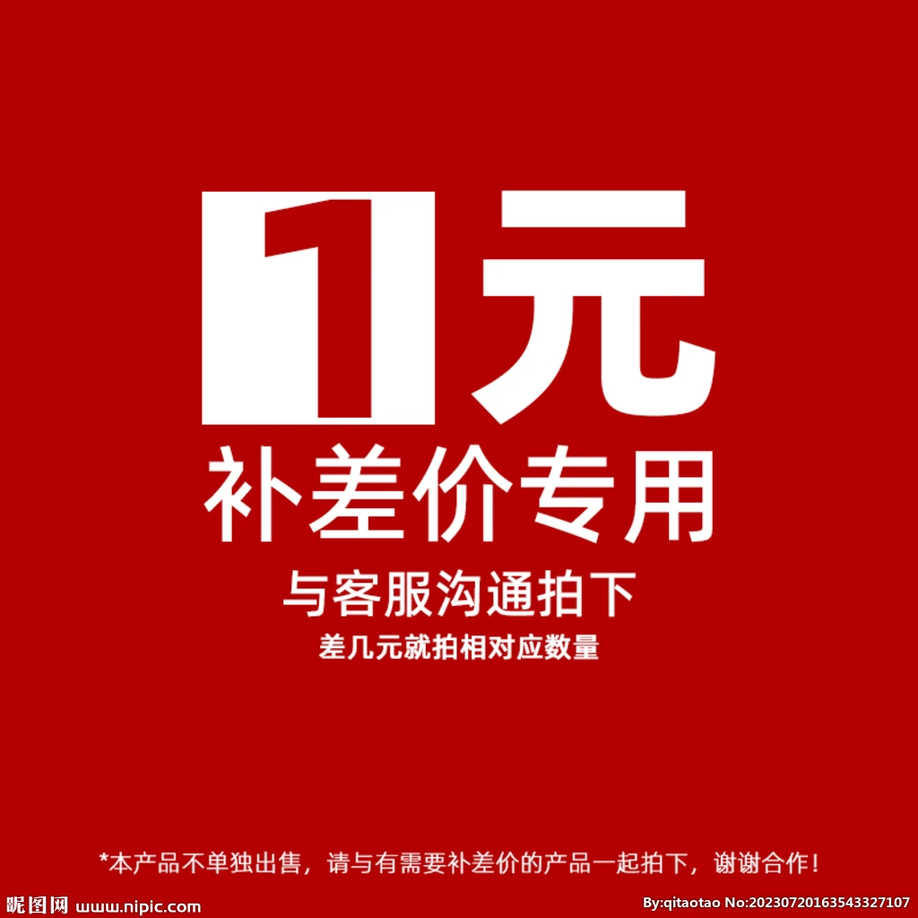 Balance Payment Link, Shipping Fee Supplement Link, Do Not Buy Without Consultation