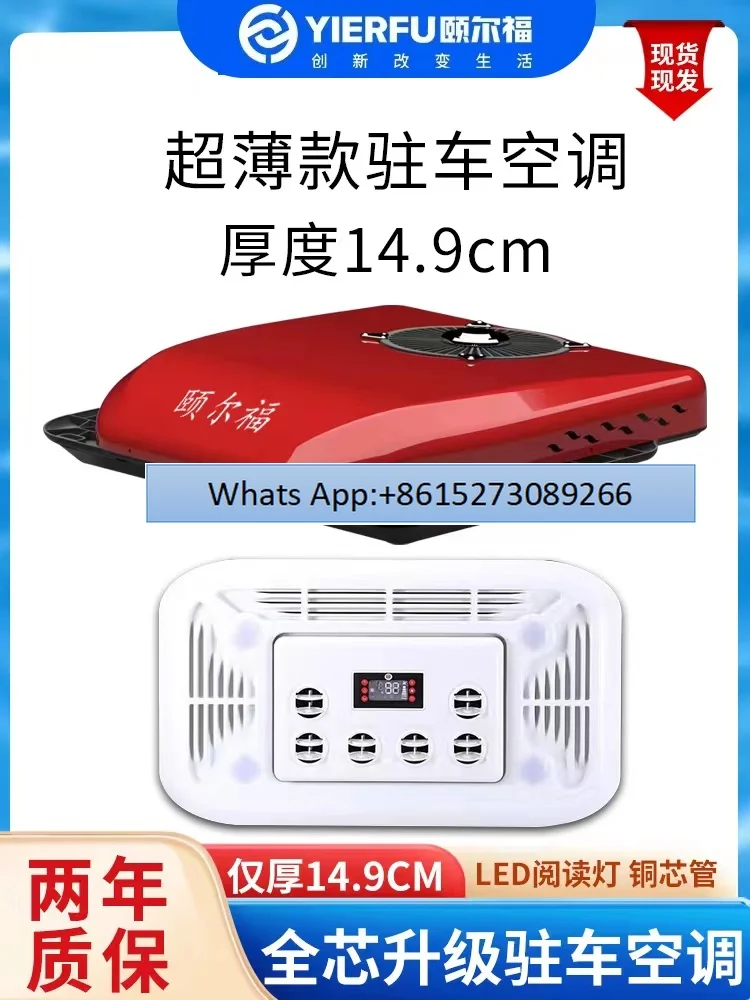 Truck 24v electric overhead integrated machine sunroof refrigeration 12v frequency conversion heavy truck air conditioner