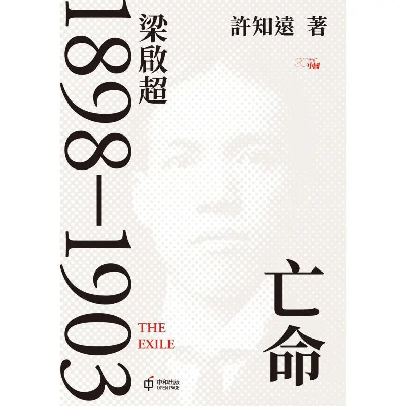 Desperate Liang Qichao 18981903 Signed By Himself Xu Zhiyuan Hong Kong Zhonghe Publishing Co LTD 978988886997801 Book