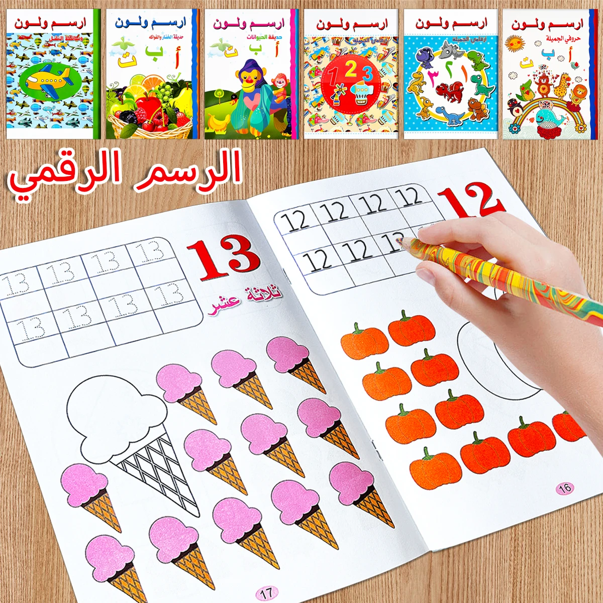 Caderno de exercícios de caligrafia árabe de 32 páginas – Melhorando a memória infantil de palavras, letras e números através das atividades para colorir