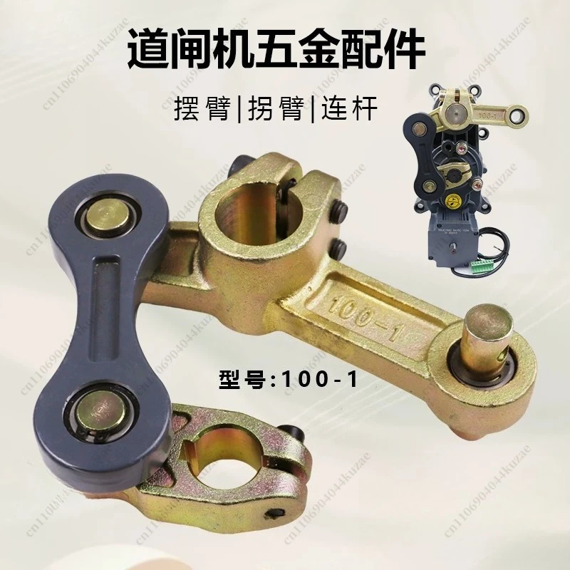 No.100/100-1 Barrier Accessories: Swing Arm, Crank Arm and Connecting Rod for Parking Barrier Core Assembly