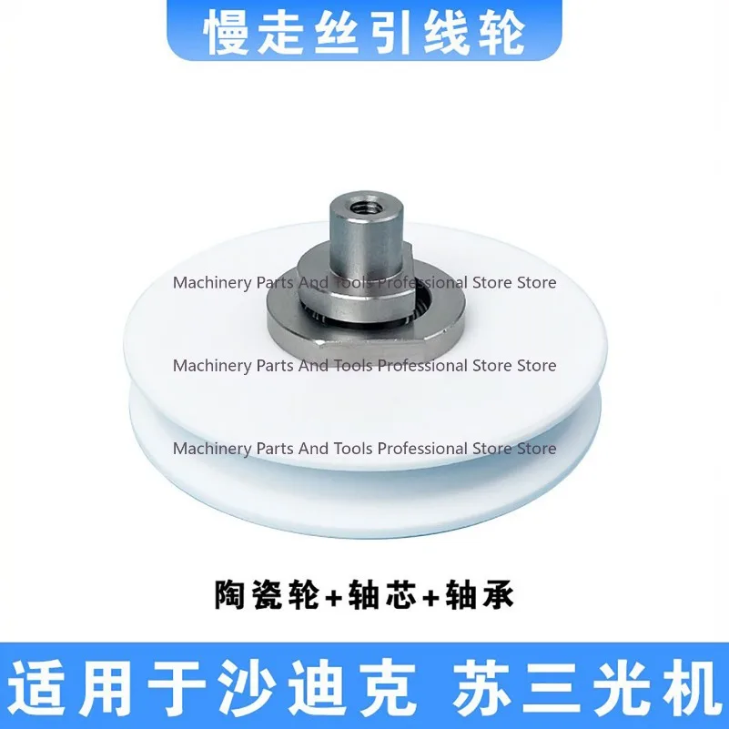 サディック用スローワイヤーアクセサリー、リードセラミックホイールコアベアリング、サクションホイール、スサン光ヘッドガイドホイールs461