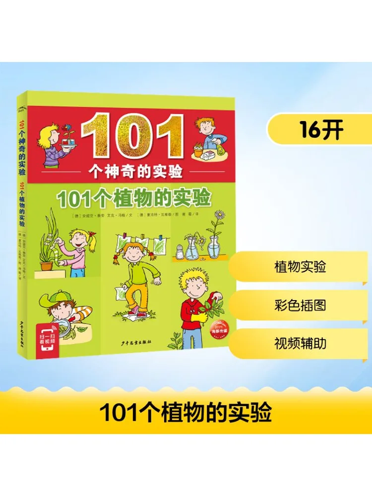 

Книга-Winshare 101, эксперименты с растениями