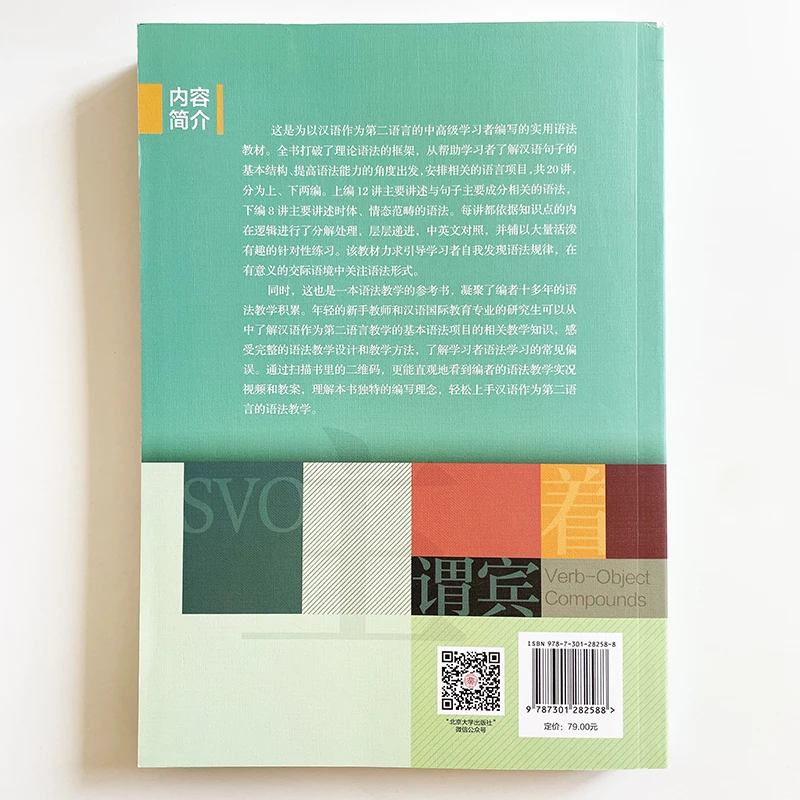 Chinese Grammar:From Knowledge to Competence Bilingual (Chinese&English) Version Moocs Textbook Intermediate/Advanced Level