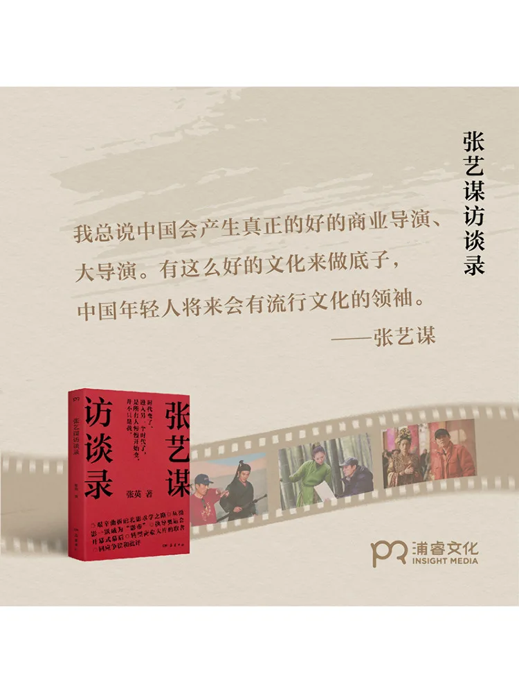 Intervista del libro-Winshare con Zhang Yimou