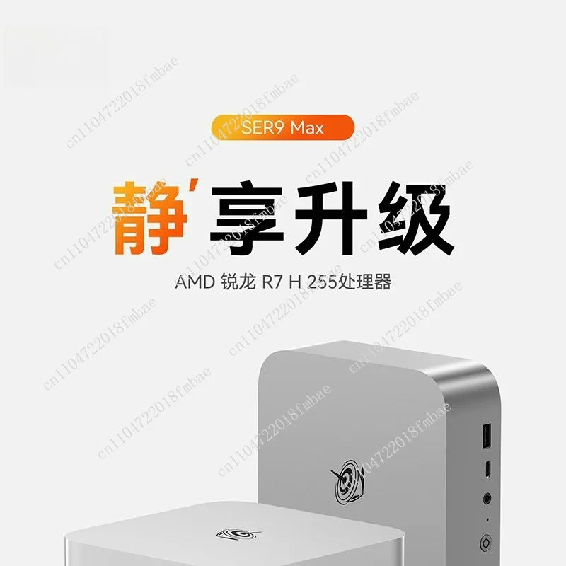 Game Office Design Ultra Quiet Mini Host, SER9Max Mini Host H 255 High Performance AMD Ryzen 7 8 Core 16 Threads
