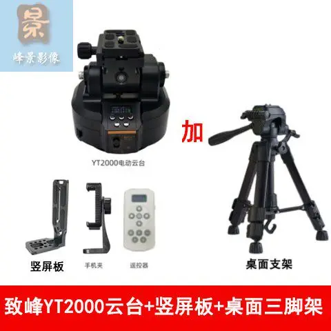 YT2000 AI Auto Tracking Motorized Pan Tilt Head Remote Gimbal For Mirrorless Camera Phone Live Streaming Selfie ZIFON YT2000 Rem