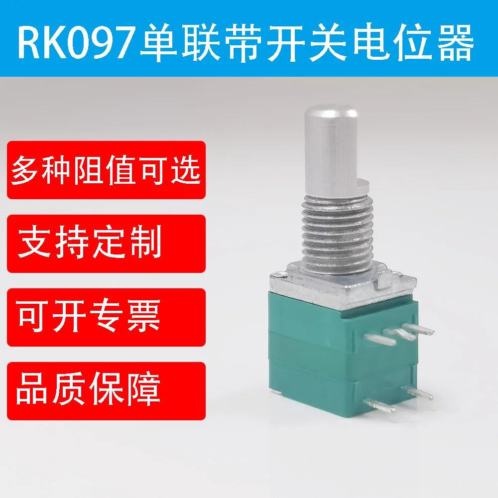 RK097 With switch potentiometer  Volume switch potentiometer speed switch potentiometer Fan switch potentiometer