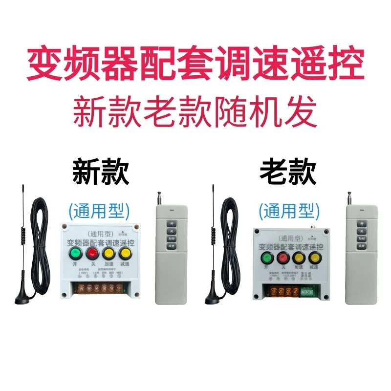 Universal Adaptive Inverter Speed Control Remote Control Switch
