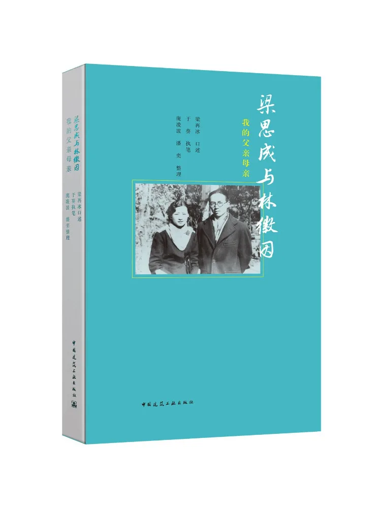 

Book-Winshare Liang Sicheng and Lin Huiyin My Father and Mother