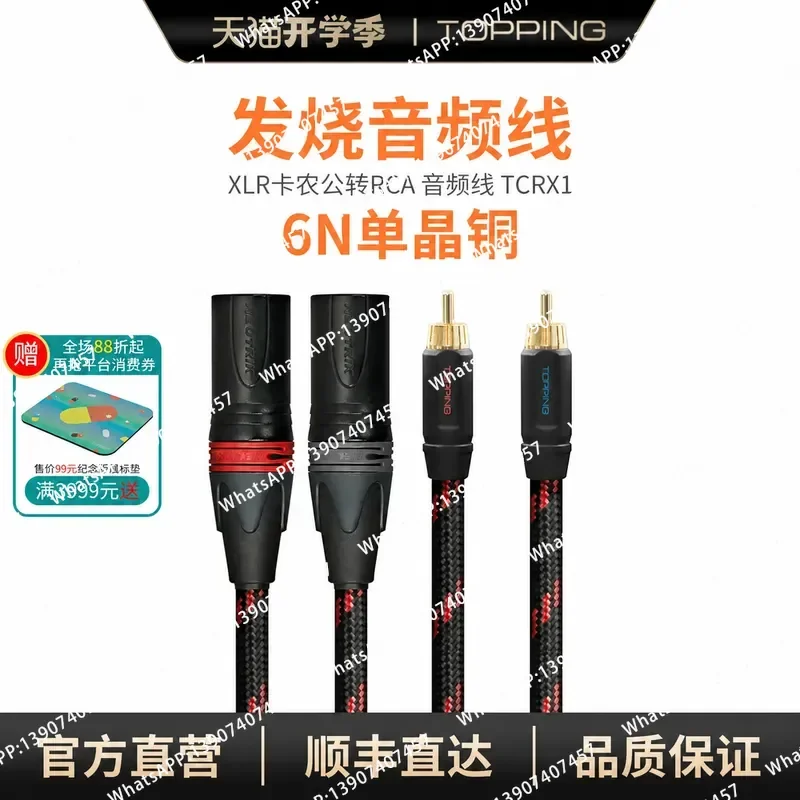 Topping official flagship store, power amplifier decoder audio cable RCA to 6.35 audio cable TCRX1