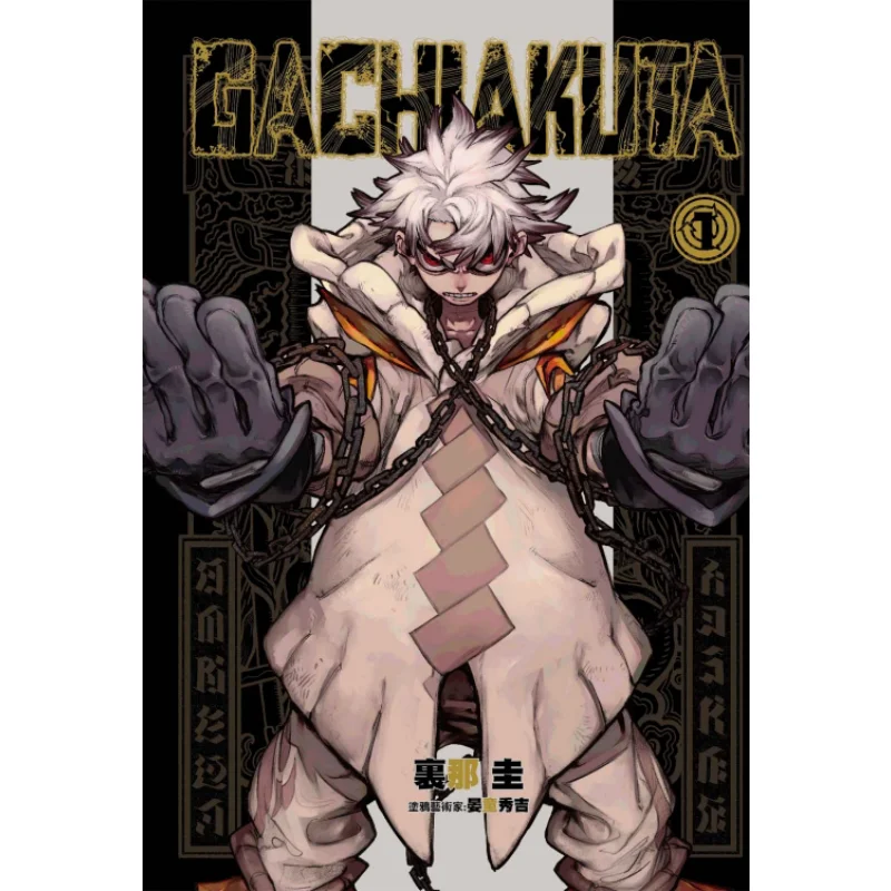 

GACHIAKUTA Wasteland War Ghost 01 Rina Kei MangaYan Dong Hideki Graffiti Design Dongli Publishing 9786263471955 Book