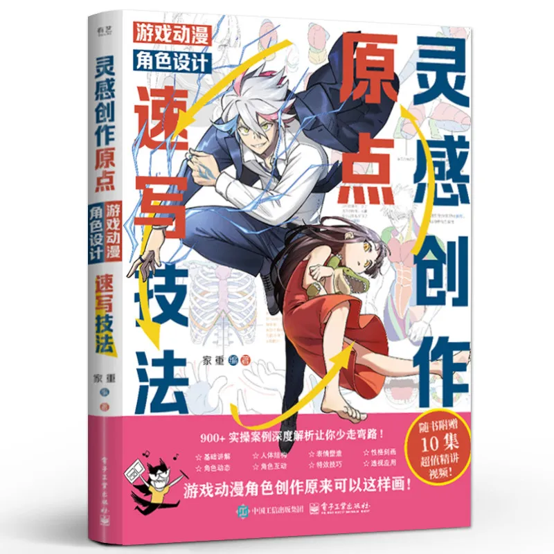 Inspiration Creation Origin Game Anime Character Design Sketch Techniques Human Anatomy To Personality Shaping Tutorial Book