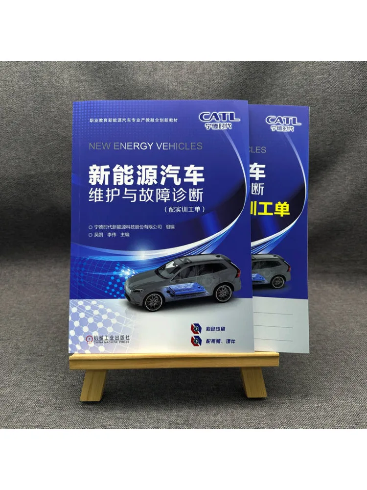 Book-Winshare Maintenance and Fault Diagnosis Of New Energy Vehicles With Practical Training Work Orders