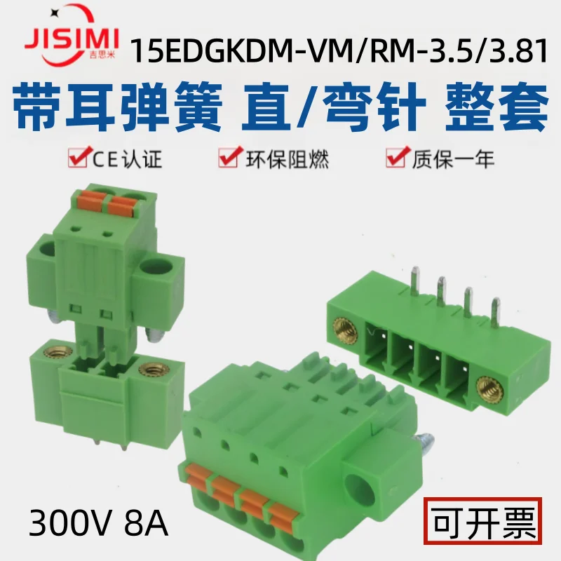 15EDGKDM 3.81/3.5mm pitch spring crimping plug-in terminal welding board KF2EDGKDM 2P 3P 4P 5P 6P 7P 8P 9P 10P socket connector
