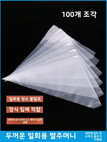 두꺼운 꽂기 가방 두꺼운 빵 굽기 버터크림 일회용 100개 꽂기 가방 꽂기 페인트 가방 꽂기 가방