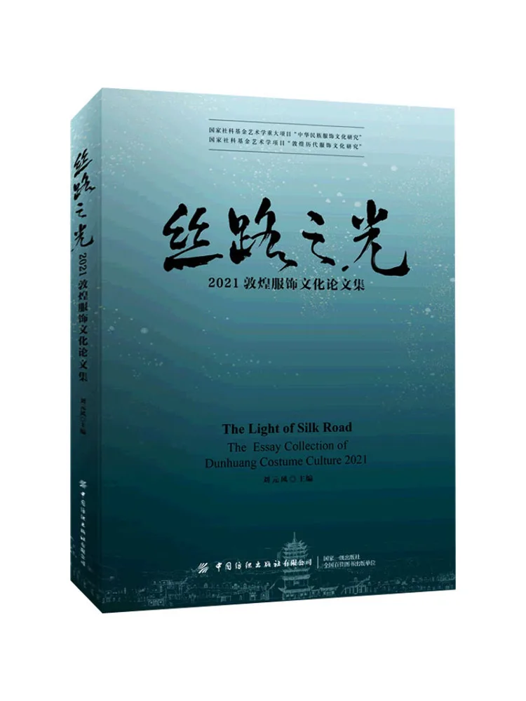 

Book-Winshare Silk Road Light 2021 Dunhuang Costume Culture Symposium
