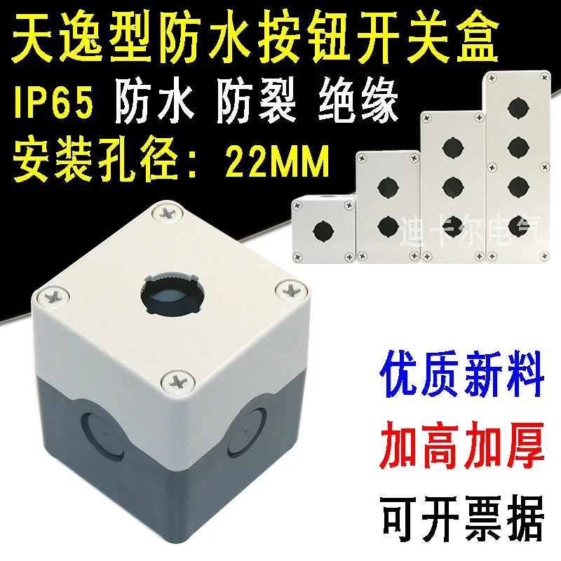Single hole button box 22MM waterproof button indicator light box emergency stop button switch box TYX1