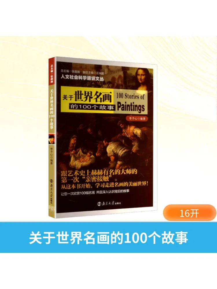 

Книга-Winshare100 — истории о всемирно известных картинках