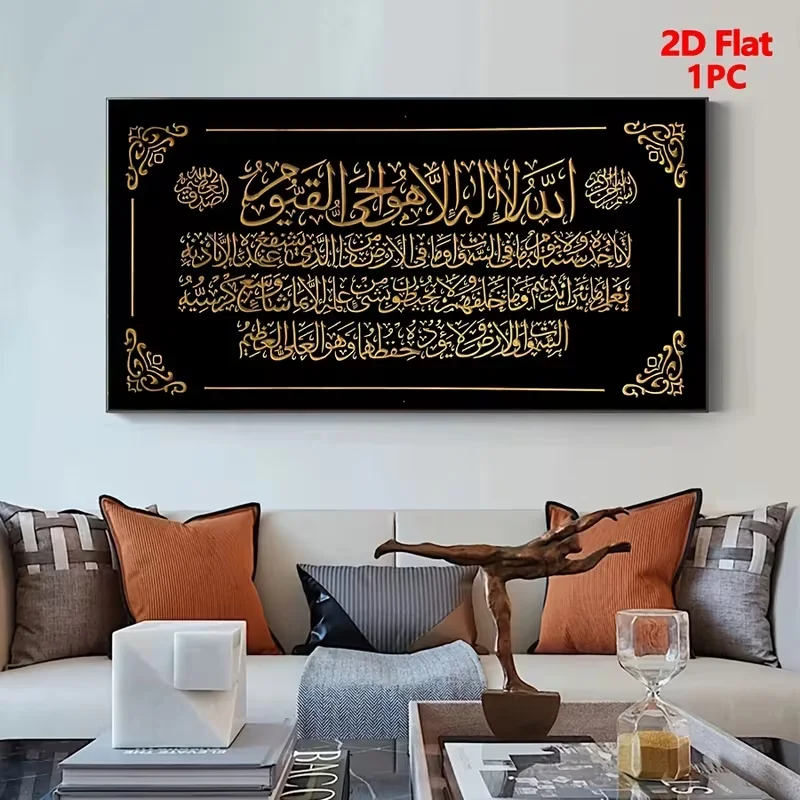 (1PC Unframe)2D Flat, 2D Flat 1pc Modern Wall Posters And Decorative Paintings, Islamic Quran Art Canvas Printing Suitable Adult