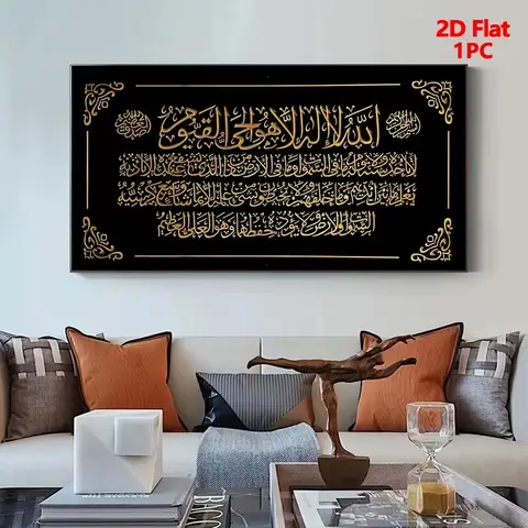 (1PC Unframe)2D Flat, 2D Flat 1pc Modern Wall Posters And Decorative Paintings, Islamic Quran Art Canvas Printing Suitable Adult