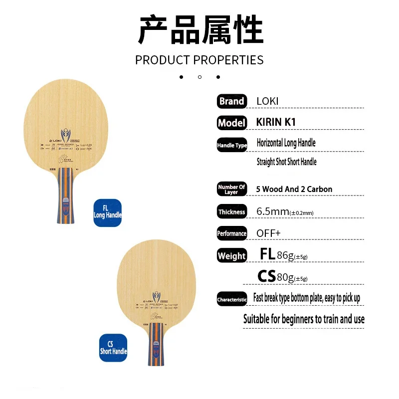 LOKI KIRIN K1 Ракетка для настольного тенниса Нижняя пластина 5 Дерево + 2 Carbon Offensive FL CS 6,5 ± 0,2 мм Дуговая ручка Летучая мышь для тренировок начинающих