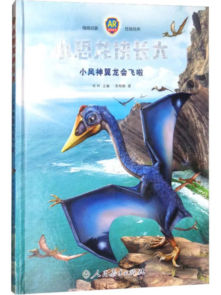 Book-Winshare The Little Dinosaur Is Growing Up Quickly and the Little Wind God Pterosaur Can Fly Now