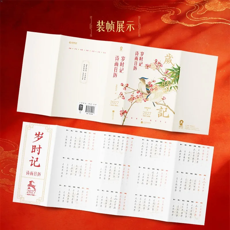 2027 Calendar Desk Calendar Suishi Ji Poetry and Painting Year of The Goat 365 Poems Paintings Chinese Traditional Culture