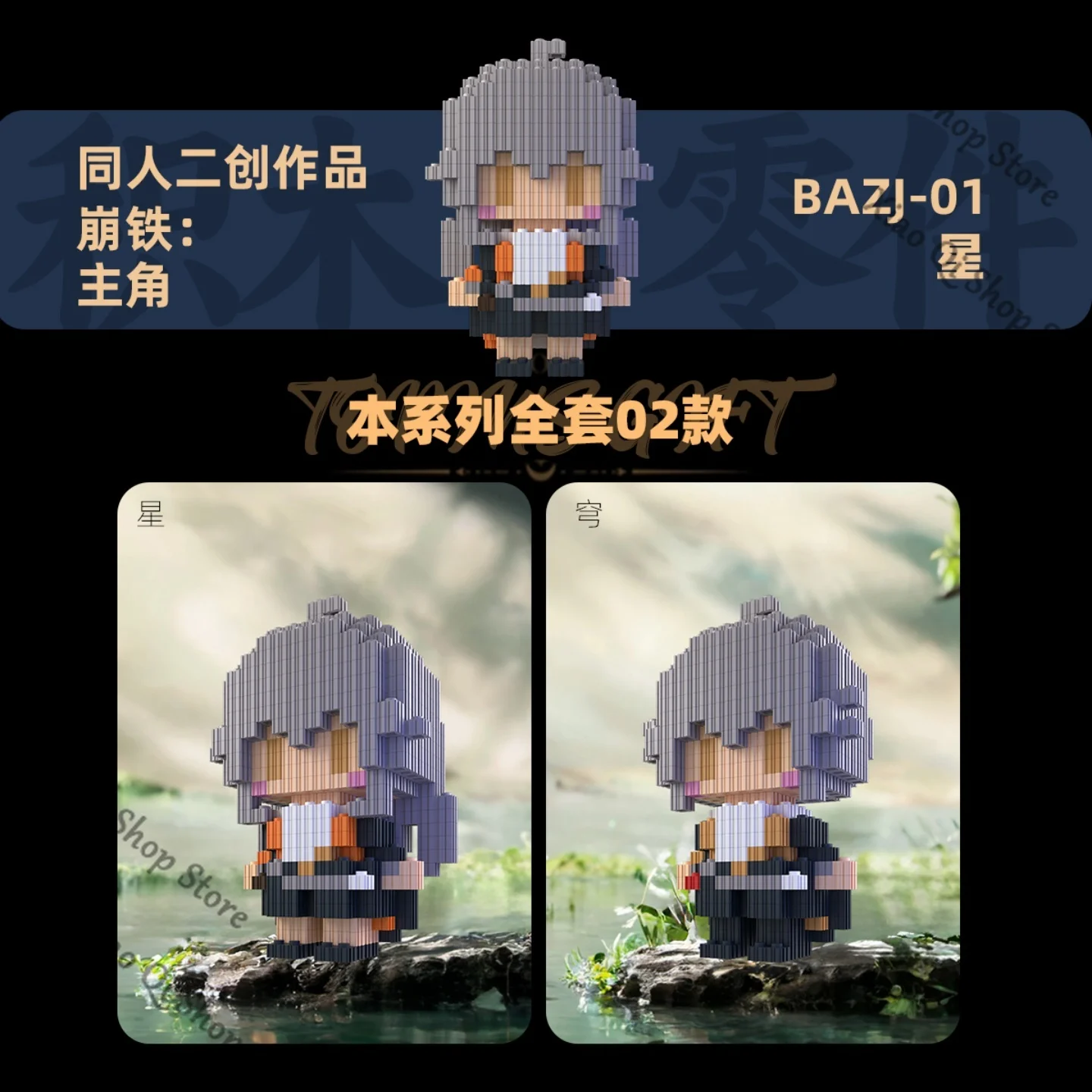 

Honkai: серия Star Rail Protagonist Высокая сложность Второе создание Сборка мелких частиц Строительные блоки Маленький подарок