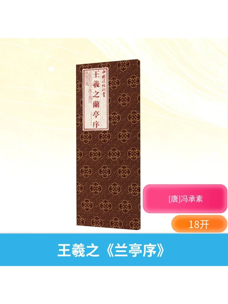 

Book-Winshare Wang Xizhi's "preface To the Orchid Pavilion"