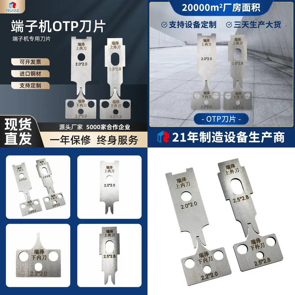 HCY Manufacturer Wholesale Terminal Machine OTP Blade Automatic Terminal Machine Blade OTP Terminal Mold Blade Crimping