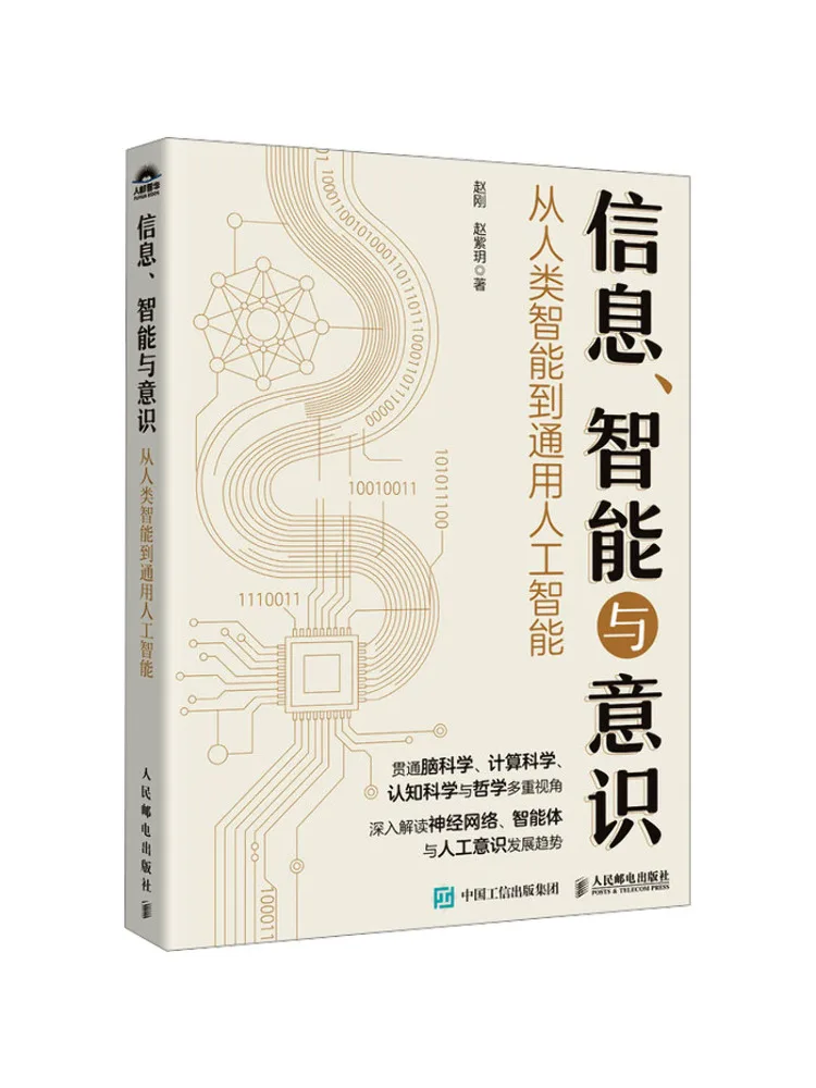 

Книга: Информационная интеллектуальность и сознание: от человеческой интеллектуальности к общему искусственному интеллекту