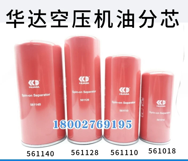 1pcs / Huada screw air compressor oil and gas separator 561018 561110 561140 561128 oil separation core
