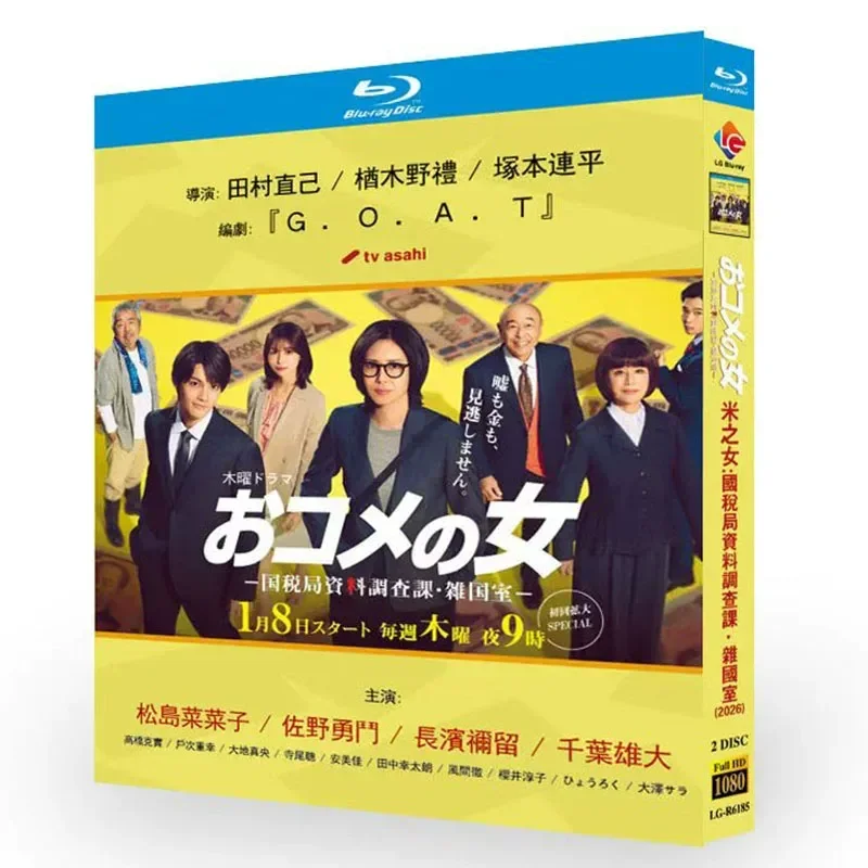 

BD Blu-ray High Definition Japanese Drama Rice's Daughter IRS Data Investigation Division Miscellaneous Room 2-Disc Box