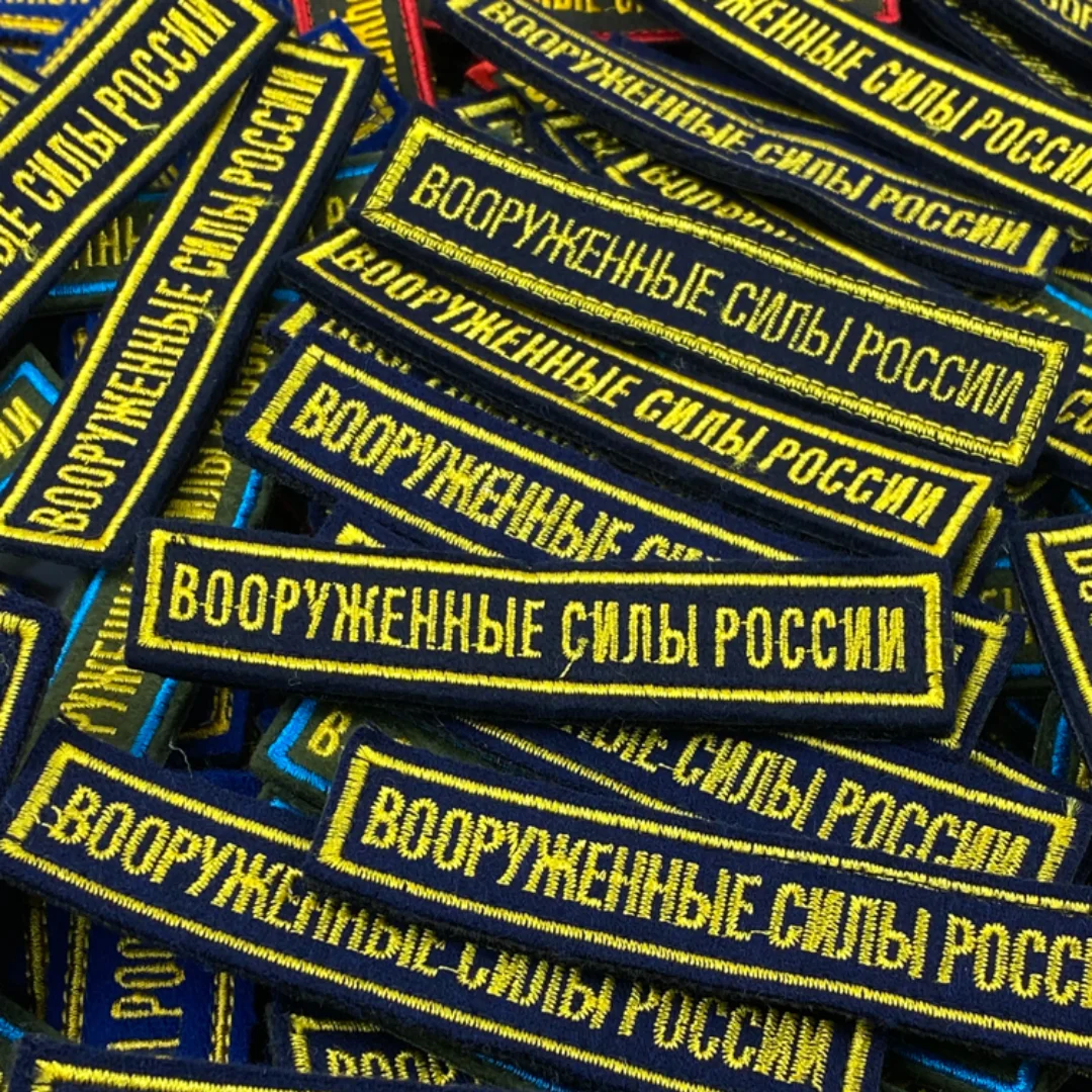 Embroidered Badge Russian Coloured Breast Strip Patch