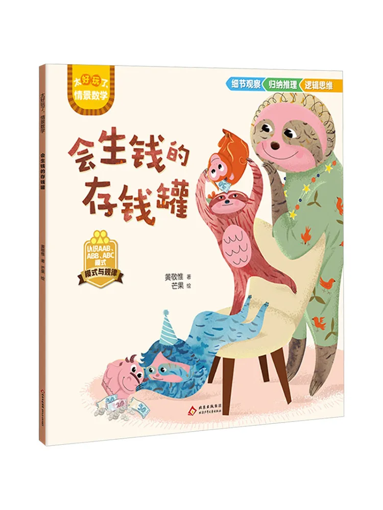 Book-Winshare So Much Fun Scenario Math Huang The Money Making Piggy Bank