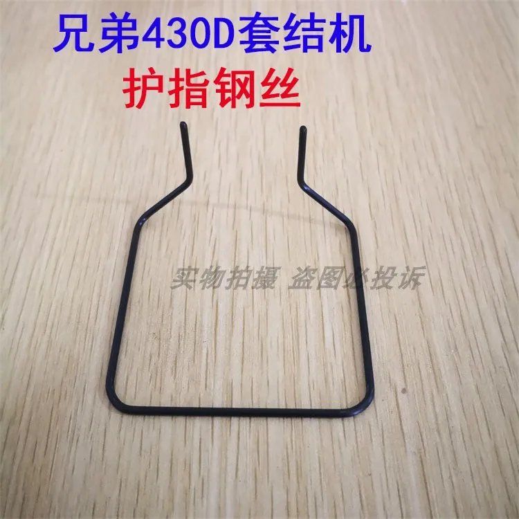 Factory Inspection Dedicated, Brother 430d Knotting Machine Presser Foot Steel Wire Hand Guard, Finger Guard, Safety