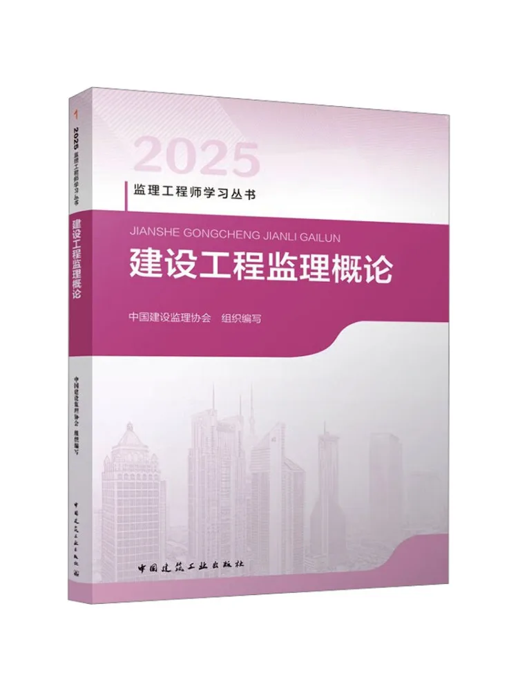 Book-Winshare Introduction To Construction Engineering Supervision 2025