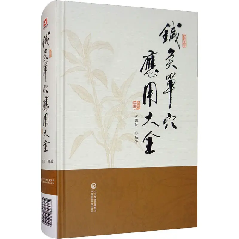 Single-Acupoint Acupuncture and Moxibustion: A Comprehensive Guide, Clinical Application of Single Point Therapy Book