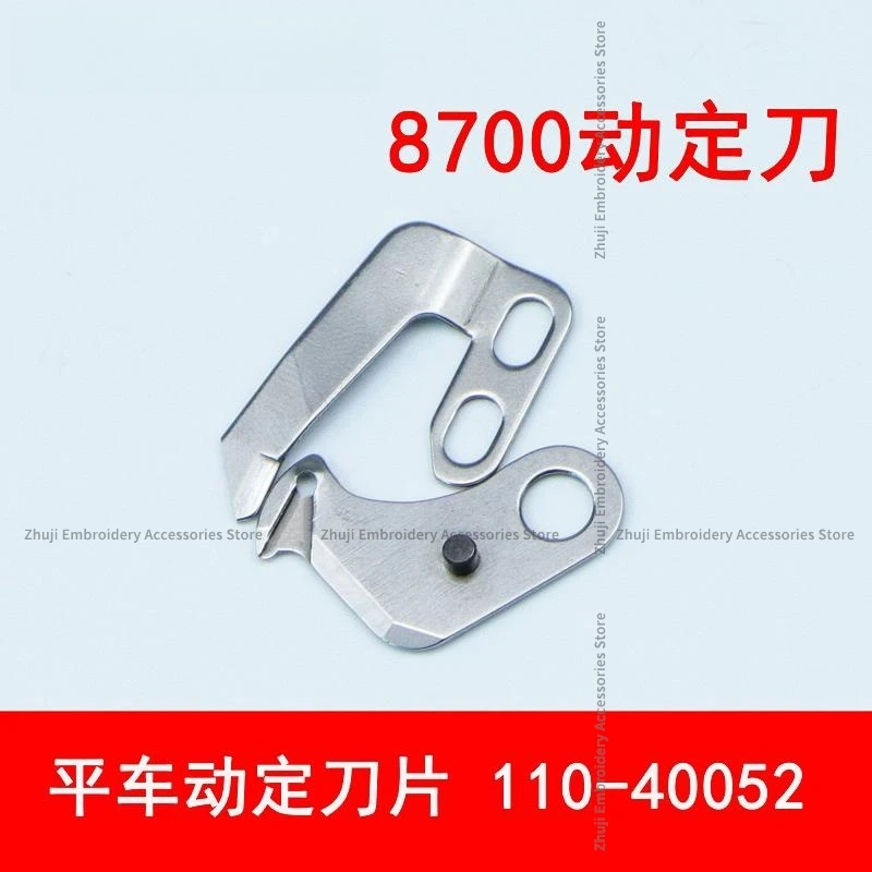 Modian Computer Flat Car 8700-7 Moving Fixed Knife Splitter 110-40052 Flat Sewing Blade Sewing Machine Accessories