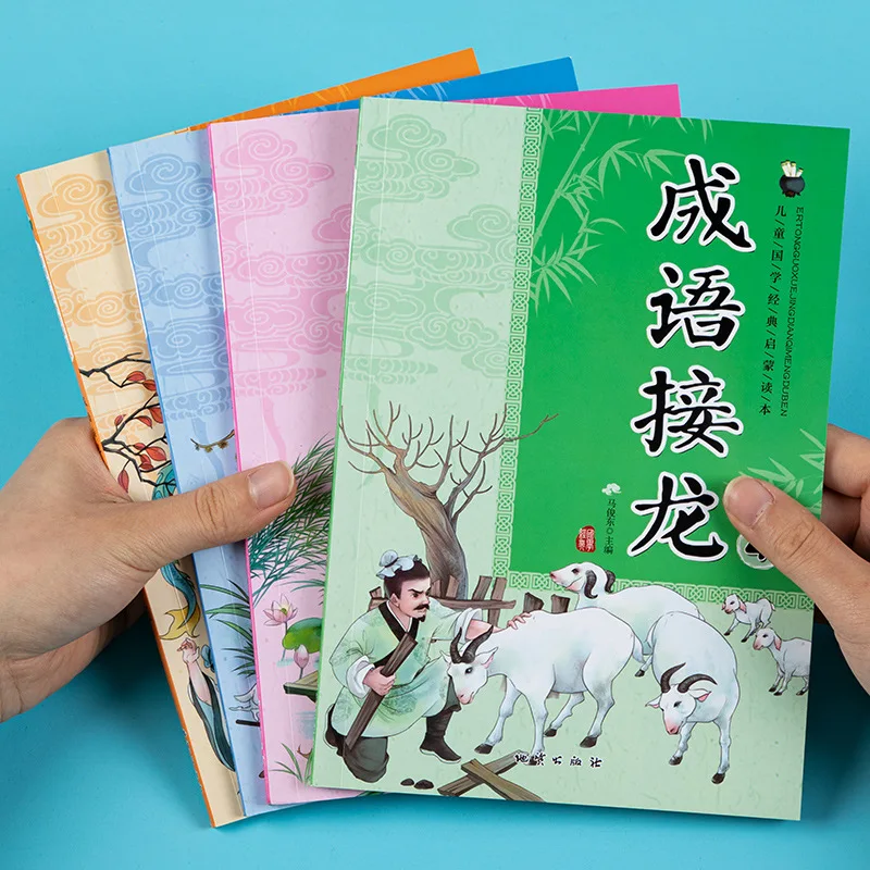 Idiom Jielong، النسخة الصوتية، كتب التعليم المبكر للأطفال، القراءة اللامنهجية للصفوف 1-3، كتب القصص المصطلح