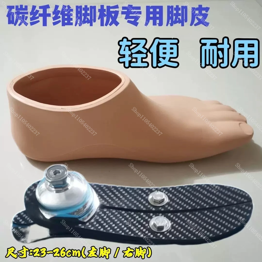 

Universal Carbon Fiber Prosthetic Foot Cover for Energy Storage Foot Cosmesis Shell