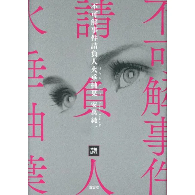 

Для нерастворимых мероприятий, пожалуйста, пусть вогню, свисающие листья Помело, Ванчunyi, Нань Юн Тан, 9784523266181, книга