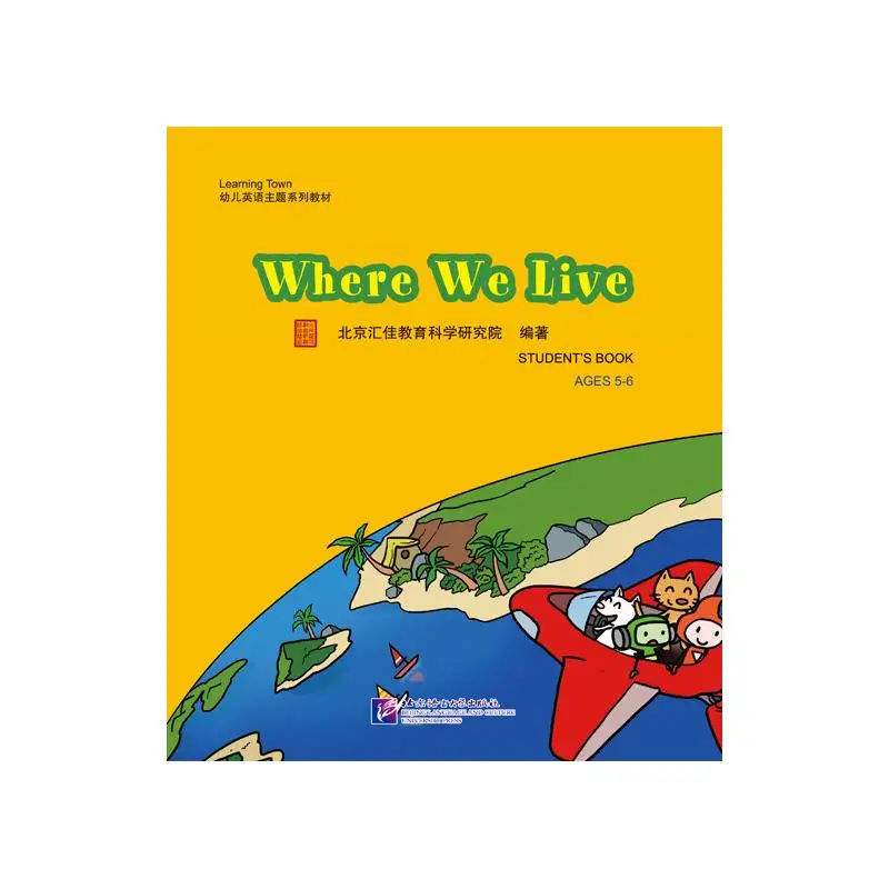 

Learning Town：Where We Live Beijing Language and Culture University Press