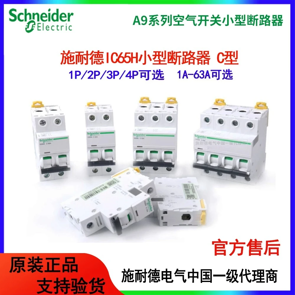 Schneider IC65H miniature circuit breaker A9 air switch 1P 2P 3P 4P C type 20A 16A AC circuit breaker