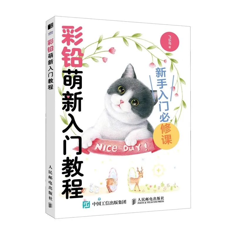 كتب تعليمية للرسم للمبتدئين: إصدار مانغا + Q + قلم رصاص ملون + ألوان مائية + رسم مثالي للتعلم الفني