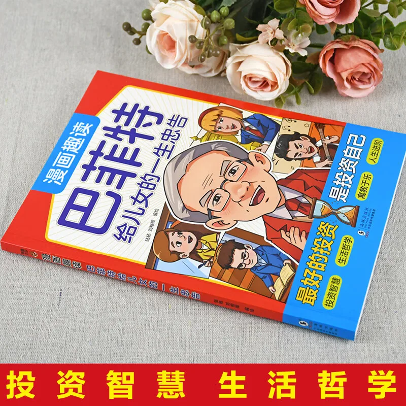 Buffett's life advice to his children and the wisdom of life for teenagers