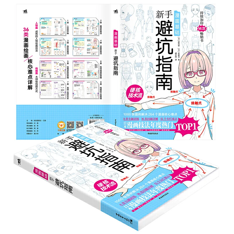 New Guide to Avoiding Error For Basic Comics Beginners Japanese Manga Technique Teaching Book