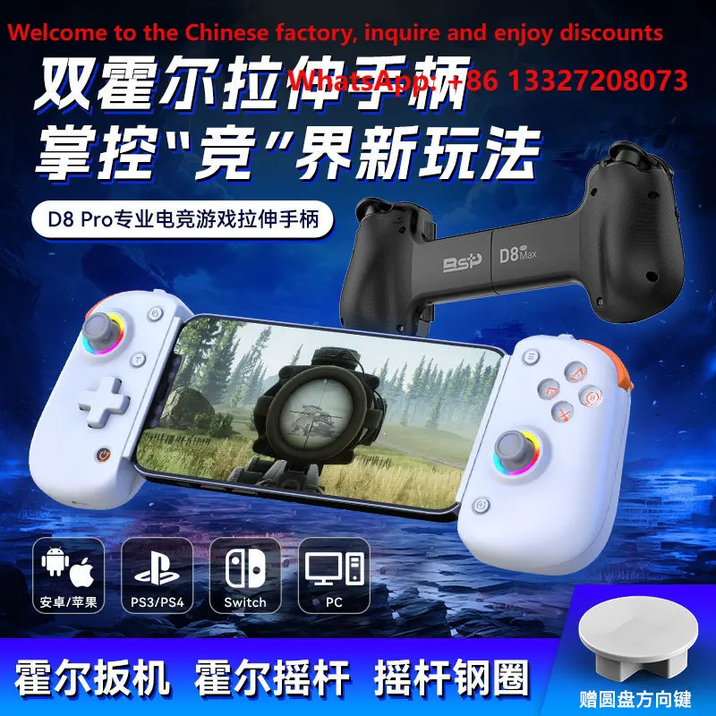Stretch handle D8PRO dual Hall motion sensing macro programming SWITCH/PS4