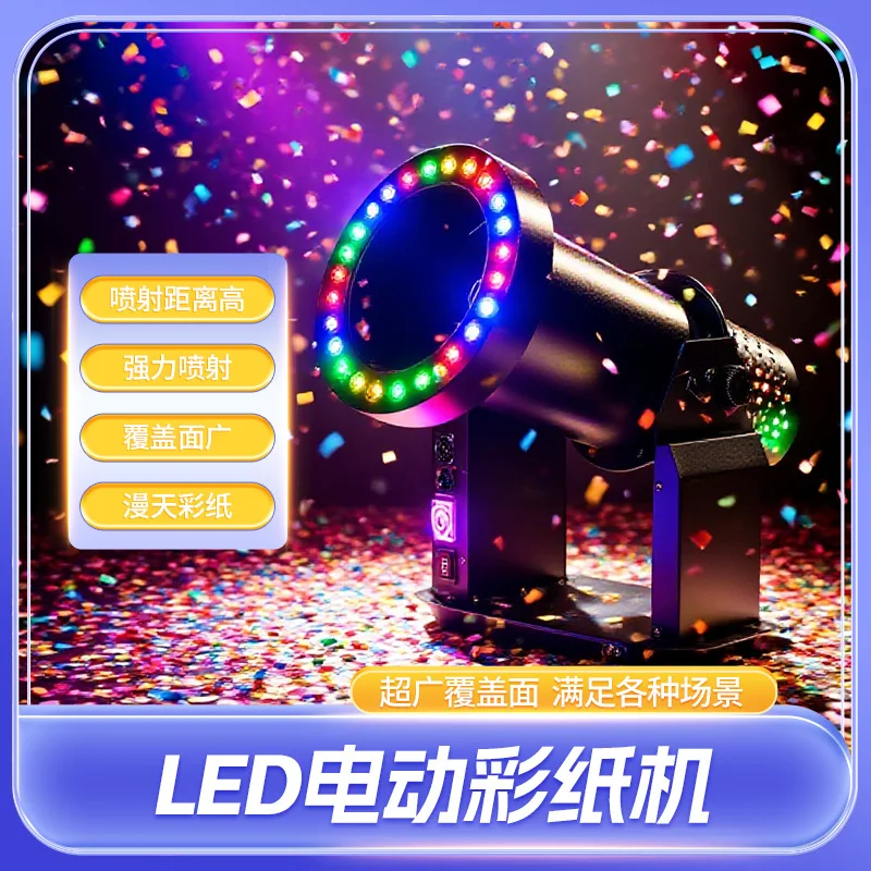 

Светодиодная электрическая машина для конфетти, для выступлений в KTV, открытий, свадеб, сценическая машина для конфетти, бластер для конфетти, машина для конфетти-стримеров, создающая атмосферу